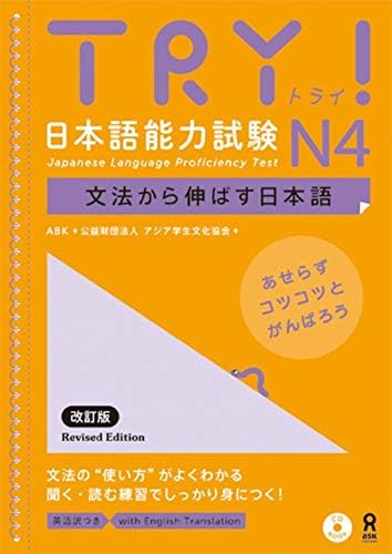 Amazon.com: Try! Japanese Language Proficiency Test N3 Revised