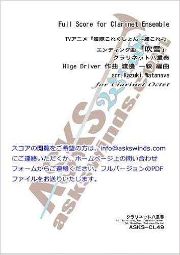 Asks Clpr49 Tvアニメ 艦隊これくしょん 艦これ エンディング曲 吹雪 製本版 Hige Driver 作曲 渡邊 一毅 編曲 本 通販 Amazon