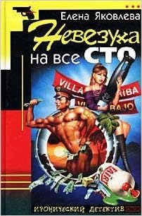 Книга ироническ.детек.асс. эксмо #26 (9785040103089)
