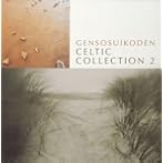 幻想水滸伝音楽集〜ケルティックコレクション2〜