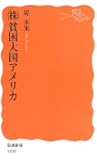 (株)貧困大国アメリカ (岩波新書)
