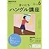 NHKラジオ まいにちハングル講座 2017年6月号 [雑誌] (NHKテキスト)
