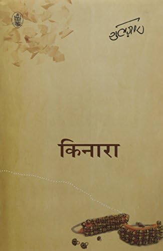 KINARA (Hindi) Hardcover