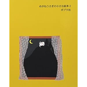 おばけのてんぷら (めがねうさぎの小さな絵本)