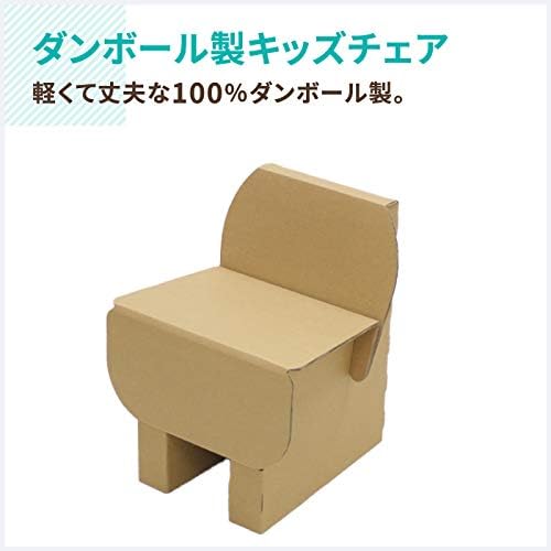 Amazon アースダンボール ダンボール 段ボール キッズチェア 椅子 子供 ローチェア 軽量 10脚 300 310 379mm 0144 ダンボール 梱包箱 文房具 オフィス用品