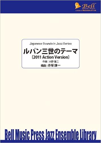 ルパン三世のテーマ 11 Action Version Japanese Sounds In Jazzシリーズ ビッグバンド譜 Japanese Sounds In Jazzシリーズ 作曲 大野雄二 編曲 赤塚謙一 本 通販 Amazon