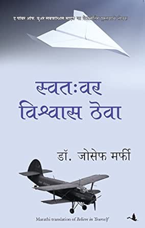 Amazon Com Believe In Yourself Marathi Marathi Edition Ebook Dr Joseph Murphy Kindle Store