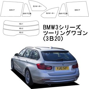 Bmw 3シリーズ ツーリングワゴン Dba 3b B00eptgwwm 新作入荷 車種別カット済フィルム 断熱タイプ各色