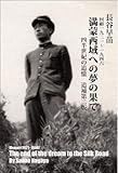 The End of the Dream to the Silk Road: Memoir 1921~1946 (Japanese Edition) by Sanae Nagaya
