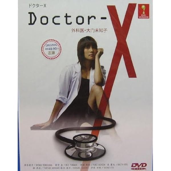 Amazon.com: JapaneseTV Series - Doctor X Gekai. Daimon