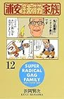 浦安鉄筋家族 第12巻