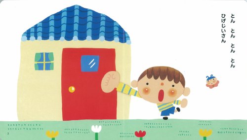 とんとんとんとん ひげじいさん ぷちワンダーえほん こすぎ さなえ 西内 としお 本 通販 Amazon とんとんとんとん ひげじいさん ぷちワンダーえほん こすぎ さなえ 西内 としお 本 通販 Amazon
