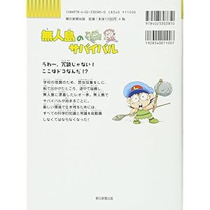 Survival of the uninhabited island (BOOK science cartoon series or survival comes) (2008) ISBN: 4023303852 [Japanese Import]