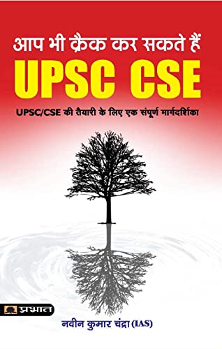 Aap Bhi Crack Kar Sakte Hai UPSC CSE