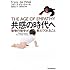 共感の時代へ―動物行動学が教えてくれること