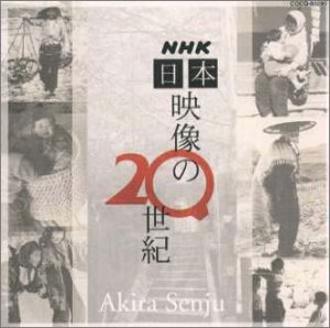 Nhk 日本 映像の世紀 Amazon Com Music