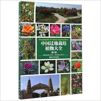 中国迁地栽培植物大全 第10卷胡椒科 蔷薇科 匿名 匿名 Amazon Com Books