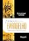 Livro Firmados no Evangelho: A Semente do Evangelho Floresce em uma Terra Vazia