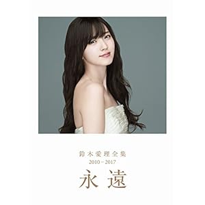 Suzuki love science complete 2010-2017 of eternity