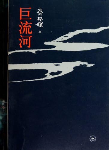 Amazon.com: 南渡北归(增订版) (套装共3册): 0749363696122