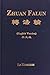 Zhuan Falun (English, Translated in 2014, Hard cover)