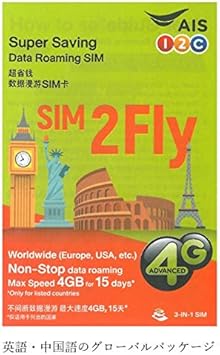 ヨーロッパ周遊 アジア周遊 プリペイド simカード 3g 4gデータ通信 15日間4gbデータ定額 ais sim2fly sim