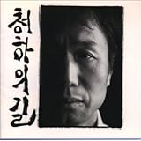 清河への道～48番(ハングルバ