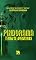 Livro PINDORAMA: Terra de Aventuras