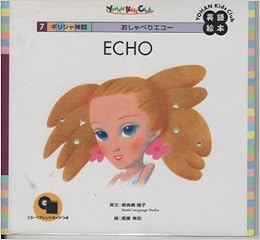 おしゃべりエコー ギリシャ神話 Yohan Kids Club英語絵本 Amazon Com Books