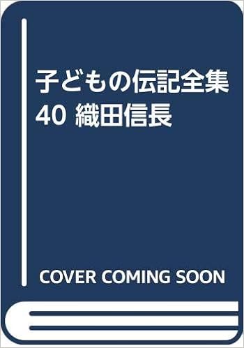 子ども 織田 信長