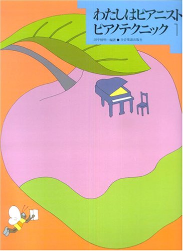 ‚í‚½‚µ‚ÍƒsƒAƒjƒXƒg ƒsƒAƒmƒeƒNƒjƒbƒN(1)