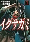 イクサガミ ～6巻
