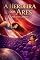 Livro A Herdeira Dos Ares