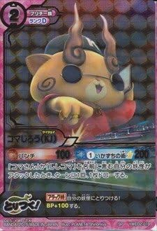 Amazon 妖怪ウォッチ とりつきカードバトル レジェンドジェネシス Sp コマじろう Kj プリチー族 Ywe02 019 トレカ 通販