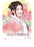 Unknown Binding I have trouble Wife (Paperback) (Traditional Chinese Edition) Book