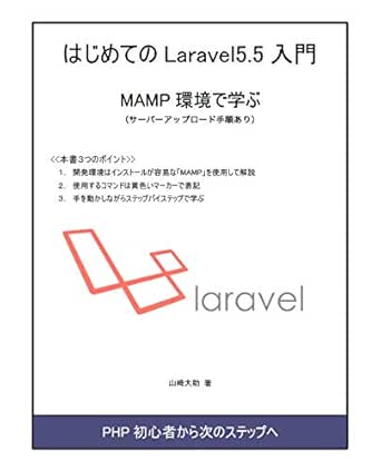 Php First Framework Laravel Japanese Edition 4 Yamazaki Daisuke Ebook Amazon Com