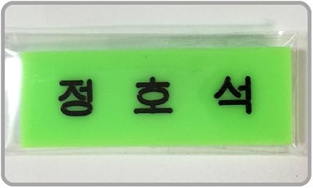 Amazon ネームプレート Bts 防弾少年団 J Hope ジェイホープ ネームプレート なふだ 名札 Np Bts Jh05 おもちゃ雑貨 おもちゃ