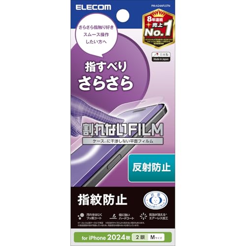 エレコム iPhone 16 フィルム アンチグレア マット 指紋がつかない さらさら ハードコート加工 気泡が入らない [iPhone 15対応] PM-A24AFLSTN