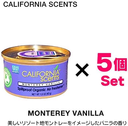 カリフォルニアセンツ エアフレッシュナー モントレー バニラ お得な5個セット芳香剤 車
