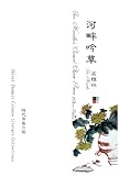 Gao Huaizhu's Classical Chinese Poems (Chinese Edition), Gao, Huaizhu, 0982213743