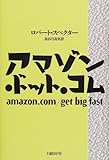 アマゾン・ドット・コム