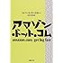 アマゾン・ドット・コム