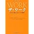 ザ・ワーク　人生を変える４つの質問