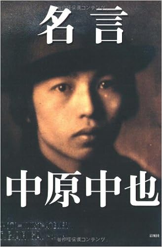 名言中原中也 生誕100周年記念企画 彩図社文芸編集部 本 通販 Amazon