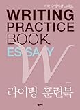 Paperback Writing training book (Korean edition) Book