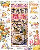 non・noお料理基本大百科