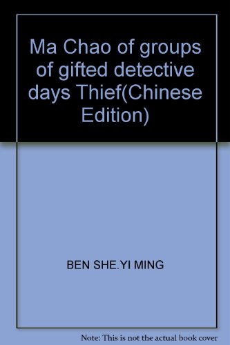 Ma Chao of groups of gifted detective days Thief(Chinese Edition)