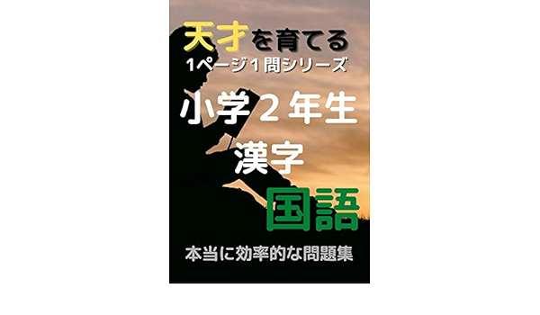 Ichi Page Ichi Mon Drill Kokugo Shogakuninensei Kanji Tensai Wo Sodateru Tanmon Tosho Japanese Edition Ebook Tanmon Tosho Amazon Es Tienda Kindle