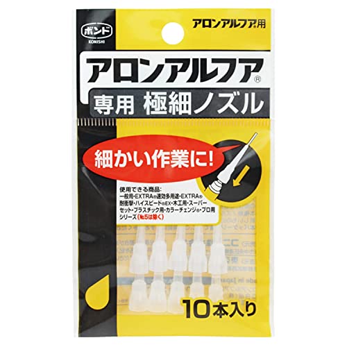 コニシ ボンド アロンアルフア専用 極細ノズル 10本入 #05604