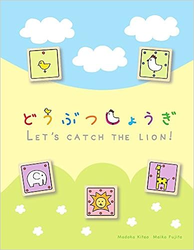新装版どうぶつしょうぎ ([バラエティ]) (日本語) 単行本 – 2016/11/9の表紙